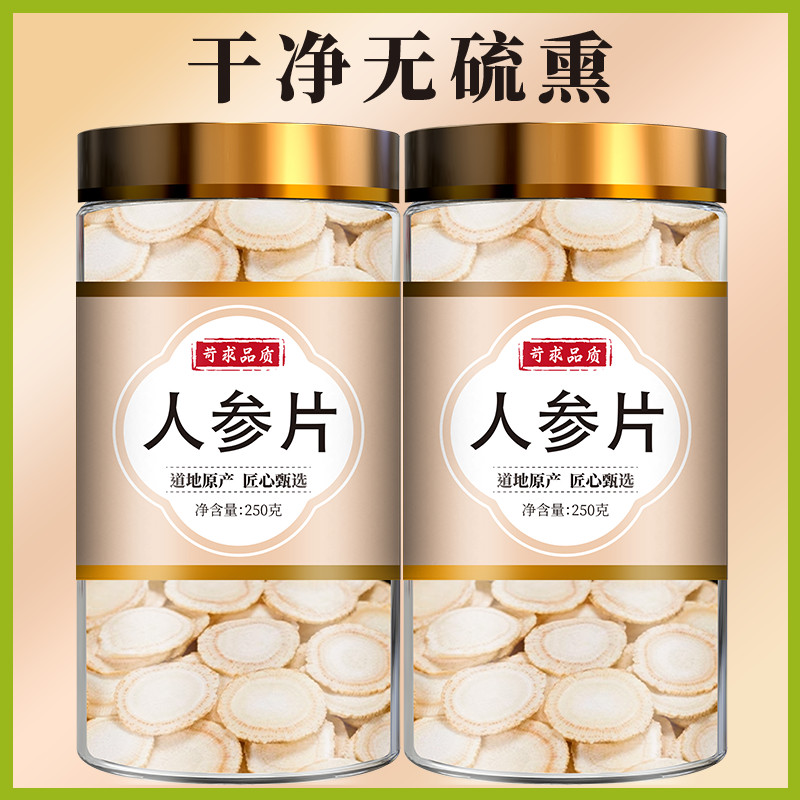 长白山人参片官方旗舰店正品中药材野山参正宗白参粉切片新鲜泡水