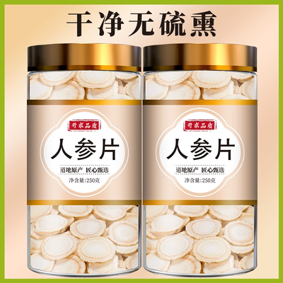 长白山人参片官方旗舰店正品中药材野山参正宗白参粉切片新鲜泡水