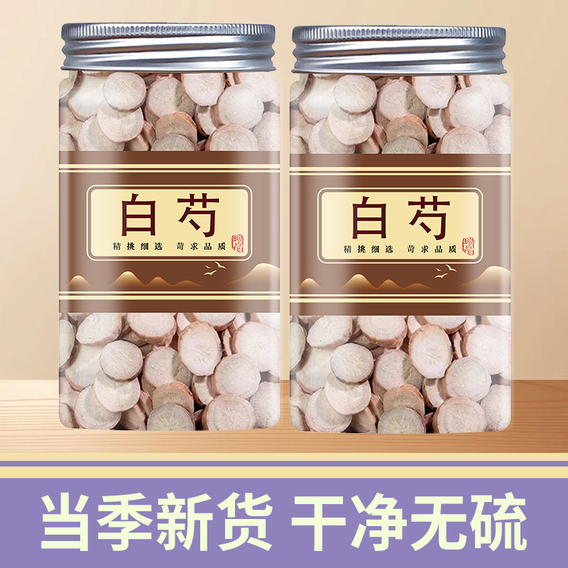 白芍药材500g中药白芍白术白茯苓白芷非白芍片粉野生酒白芍中药材