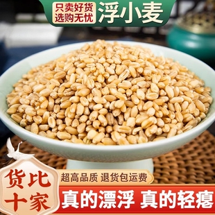 浮小麦中药材止汗 浮小麦茶 浮麦 瘪小麦500g