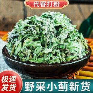 小蓟新鲜正品干货刺角青刺菜小计青青草泡水喝中草药刺儿菜中药材