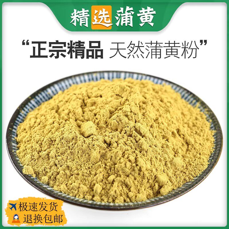 蒲黄中药材正品 蒲黄粉 生蒲黄 正宗蒲黄花粉 浦黄 新货