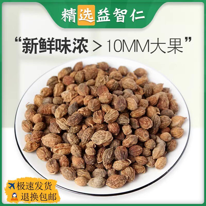 益智仁中药材正品泡水非益智仁茶益智仁粉非特级芡实远志伸筋草