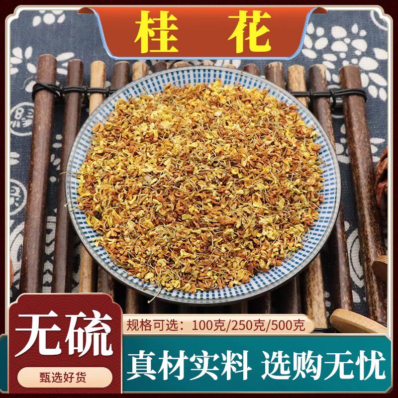 桂花中药材金桂干花新货干桂花泡水干桂花散装天然无硫包邮500g克