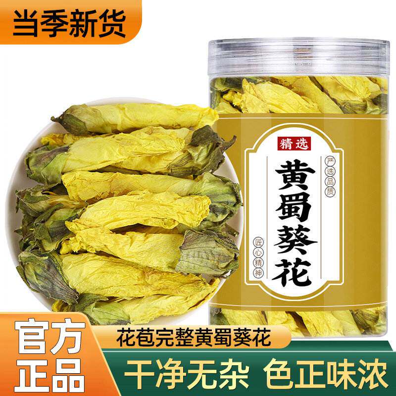 黄蜀葵花中药500g黄秋葵花黄葵花正品中药材新货无硫干花金花葵茶