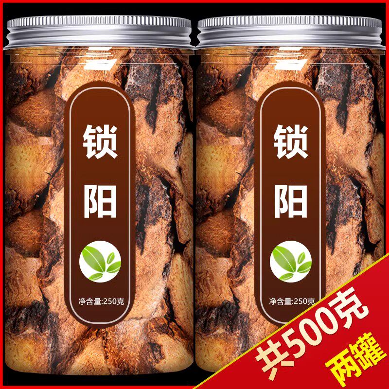 锁阳中药材500g金中药材店铺药材大全野生肉苁蓉片淫羊藿茶泡酒