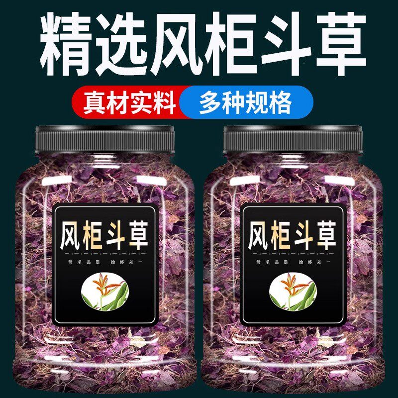 风柜斗草中药材500g克官方旗舰店风鼓草风谷草红杆风骨草楮头红