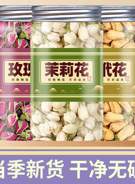 玳玳花玫瑰花茉莉花茶旗舰店代代花菊花茶三花茶中药材正品干花