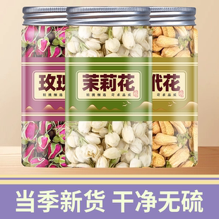玳玳花玫瑰花茉莉花茶旗舰店代代花菊花茶三花茶中药材正品干花