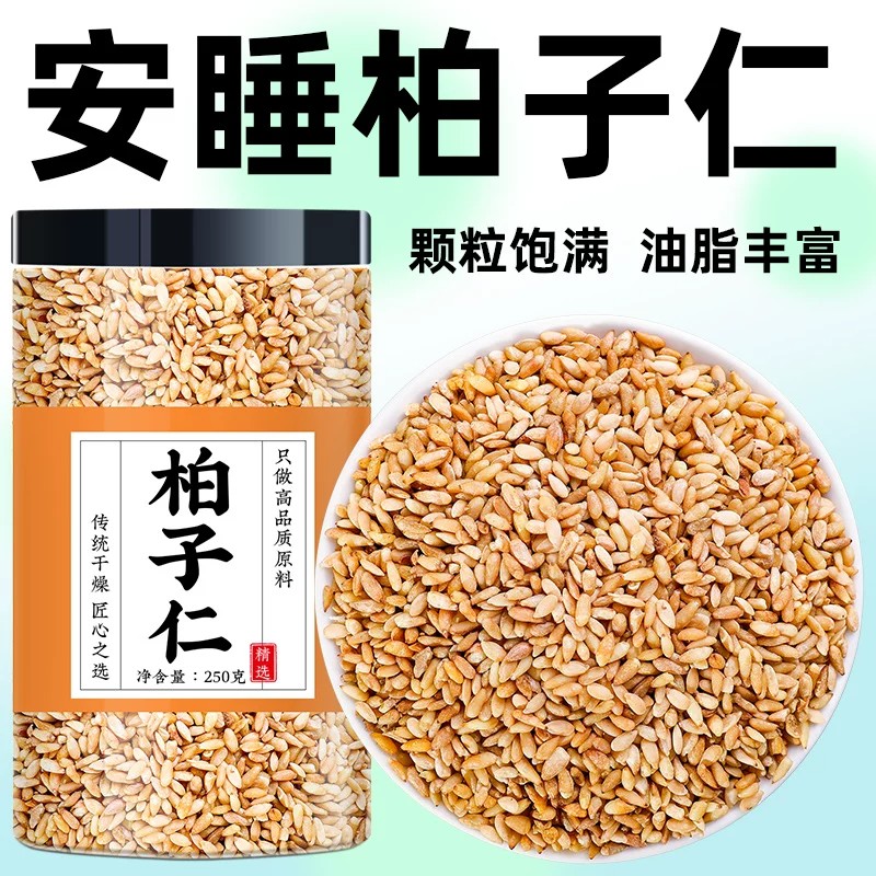 中药材柏子仁正品泡水喝新货官方旗舰店野生去壳柏籽仁粉柏子仁茶