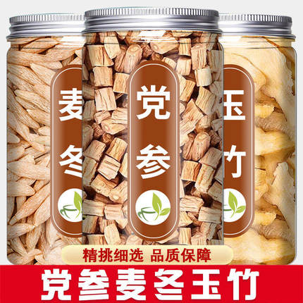 党参麦冬玉竹饮中药材正品官方旗舰店正宗野生特级新鲜片干货500g