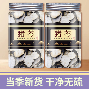 中药材猪苓500g克天然正品 猪苓片 猪苓汤 猪苓粉非野生去皮朱苓