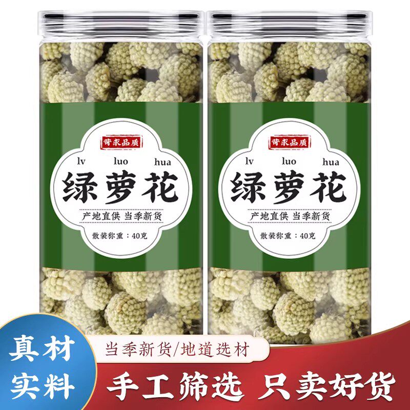 绿箩花茶正品官方旗舰店绿罗花新绿萝花西藏三七花绞股蓝泡茶水喝