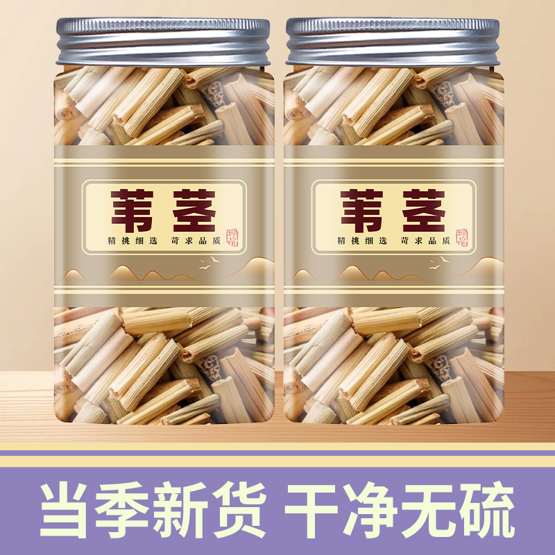 苇茎中药材500g克野生无硫芦苇茎嫩芦杆 芦苇杆子苇节干货芦根茎