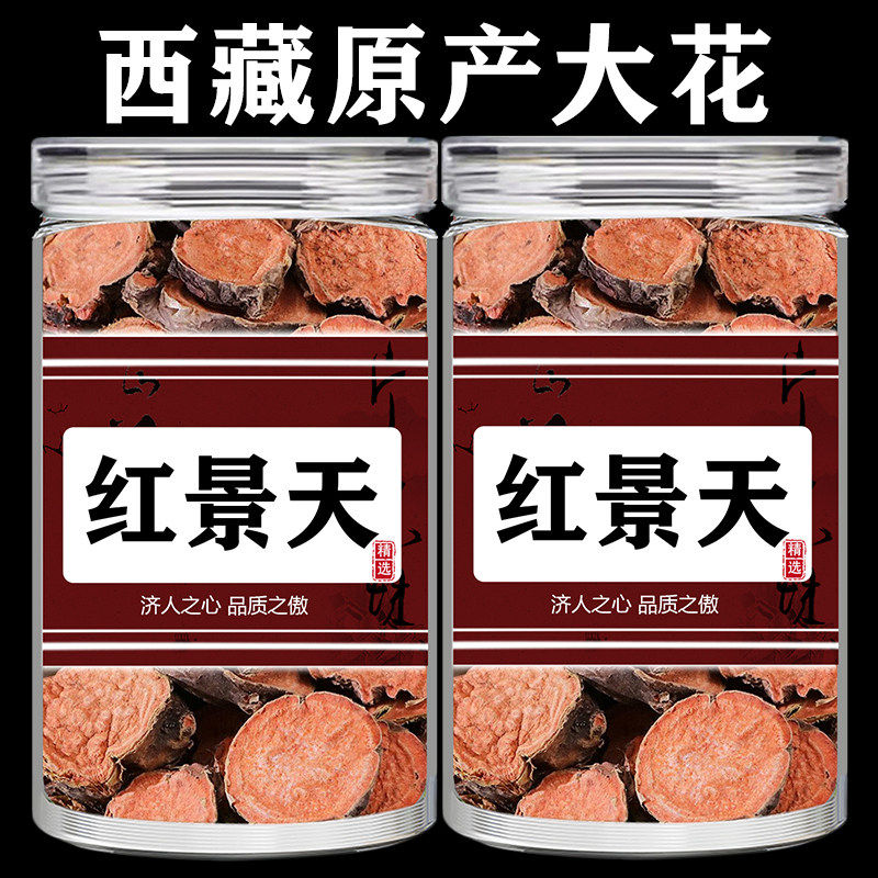 正品大花红景天茶带皮新货中药材250克官方旗舰店干货泡水喝泡茶