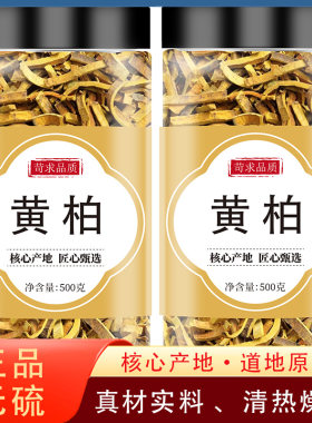 去粗皮正品黄柏中药材 黄柏皮黄柏粉片川黄柏关黄柏非野生黄伯皮