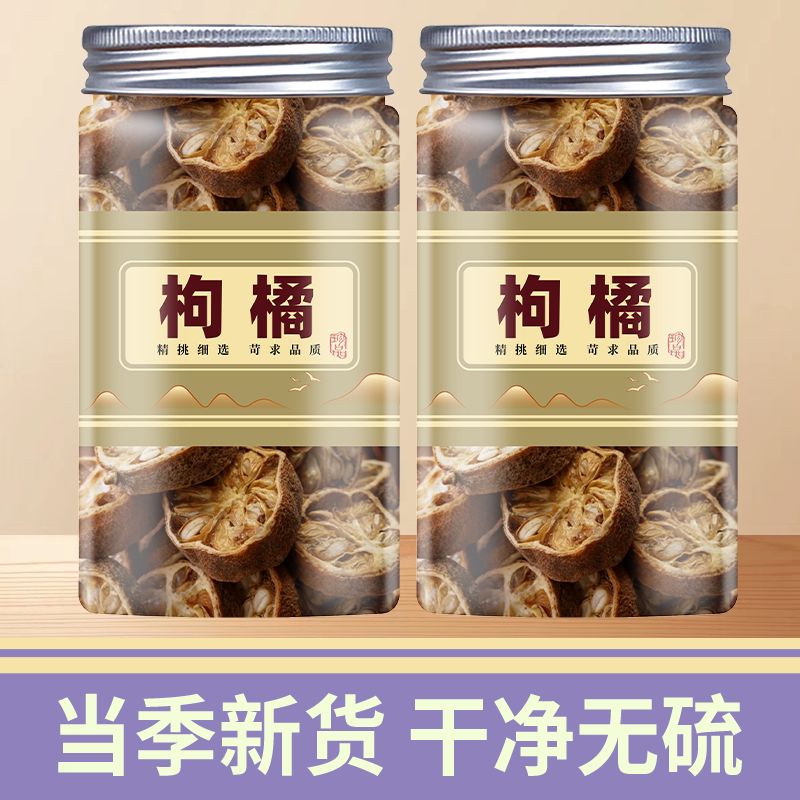 枸橘中药材500克干货枸橘果枸橘梨枸橘李苦橘子臭枳子野橙子