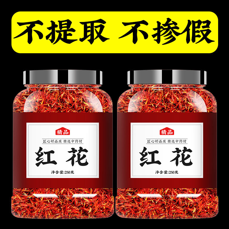 新疆红花 正品100-500g克包邮 药用无硫红花草 泡茶泡酒泡脚泡澡