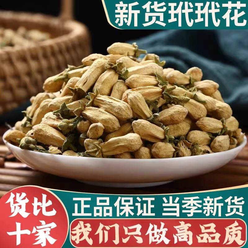 玳玳花100克新货散装玳玳花茶代代花可搭佛手花厚朴花中药材店铺