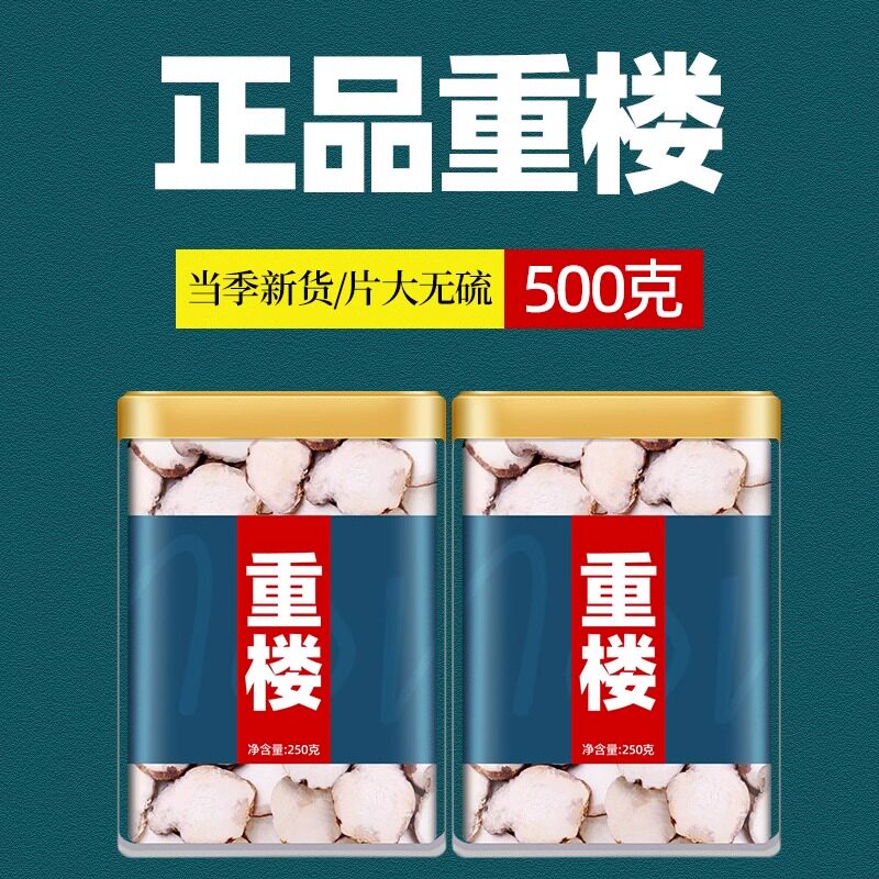 重楼中药材正品500g官方旗舰店蚤休非粉野生特级七叶一枝花的功效