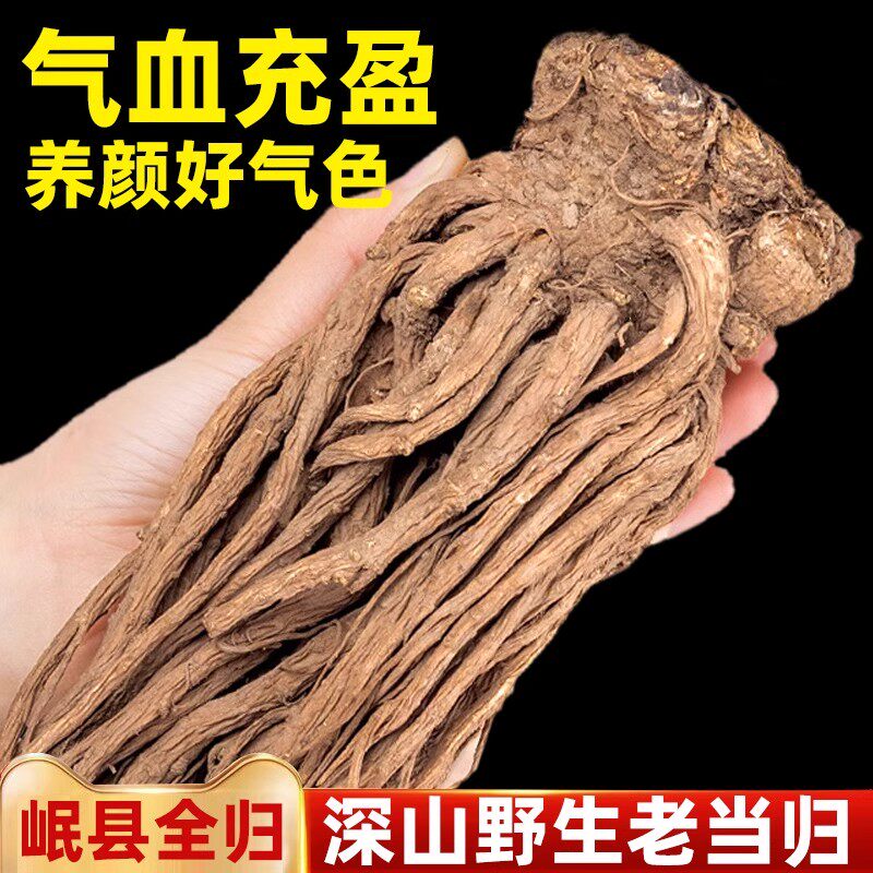 当归整棵中药材官方旗舰店正品岷县丹归炖汤根个全当归尾片批发价