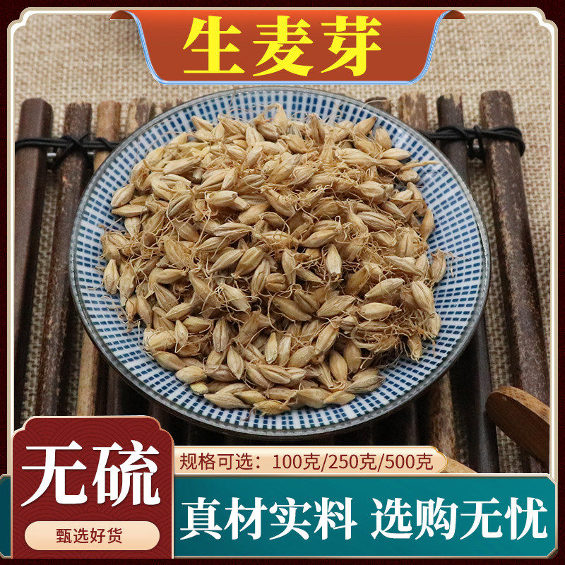 生麦芽中药材麦芽大麦蘖麦泡水炒麦芽正品天然无硫包邮500g克
