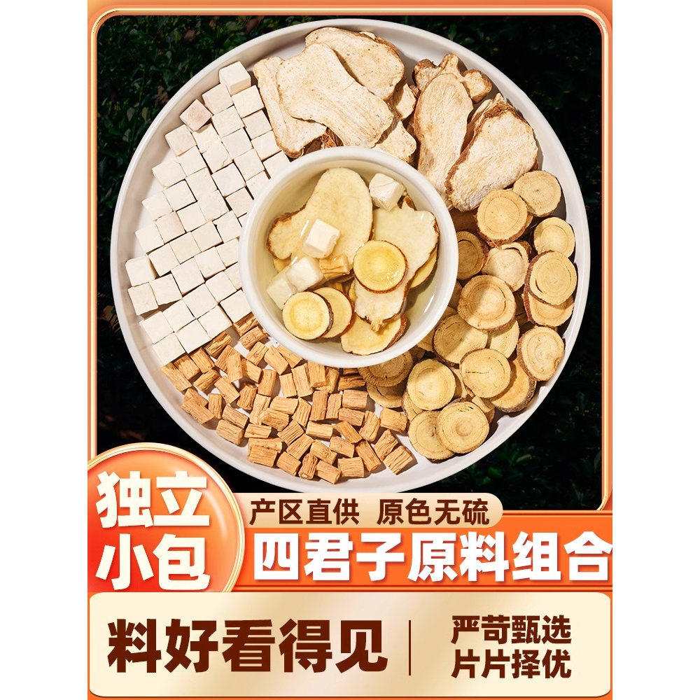 四君子汤中药材正品煮水喝