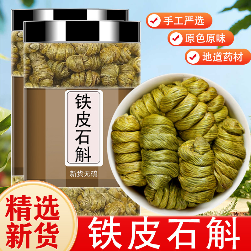 铁皮石斛中药材500g官方正品旗舰店正宗霍山枫斗粉新鲜鲜条干花茶
