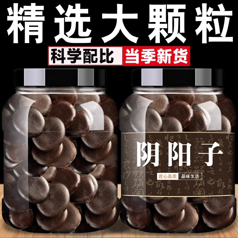 阴阳子中药材风流果双肾子木腰泡酒料官方正品旗舰店广西野生500g