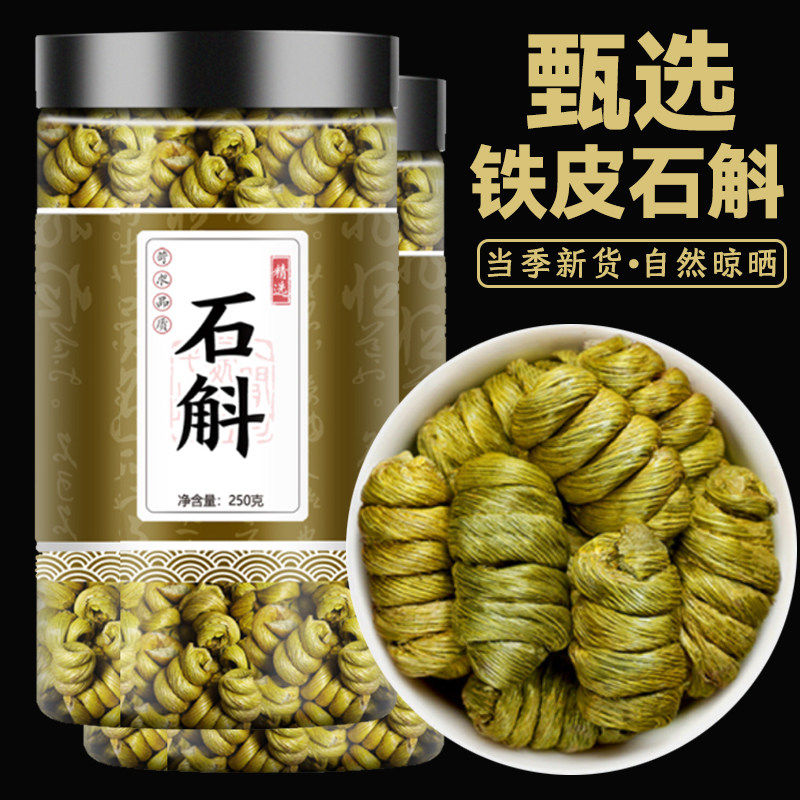 石斛枫斗铁皮石斛种植干石斛枫斗粒中药材官方正品旗舰店养生茶