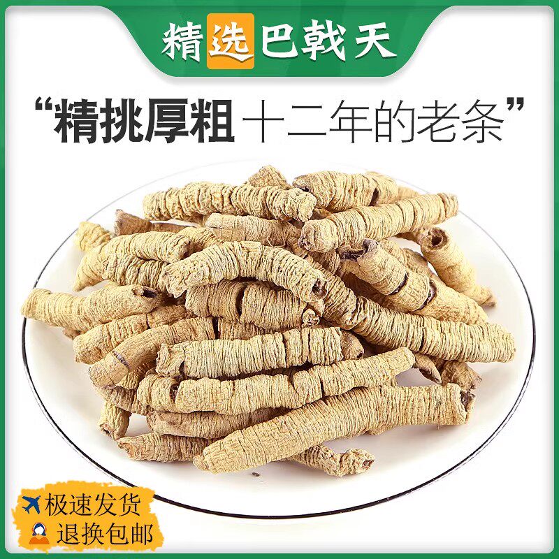 中药材巴戟天新鲜巴戟天粉巴戟干货泡酒正品巴戟非特级非野生大条