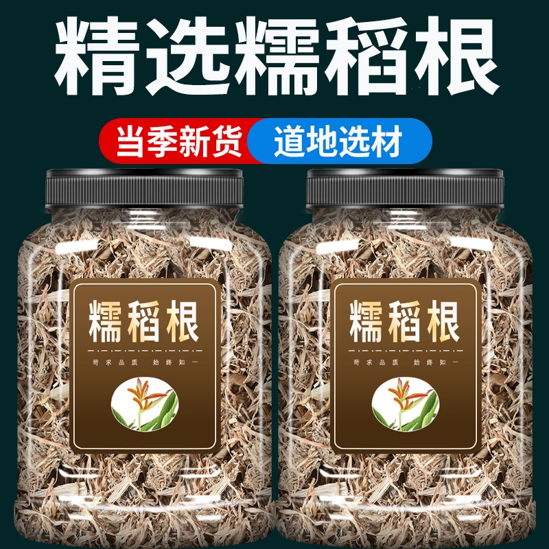 糯稻根中药材正品500g官方旗舰店糯米根浮小麦须稻草根泡水止汗茶