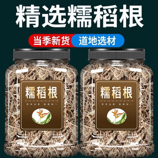 糯稻根中药材正品500g官方旗舰店糯米根浮小麦须稻草根泡水止汗茶