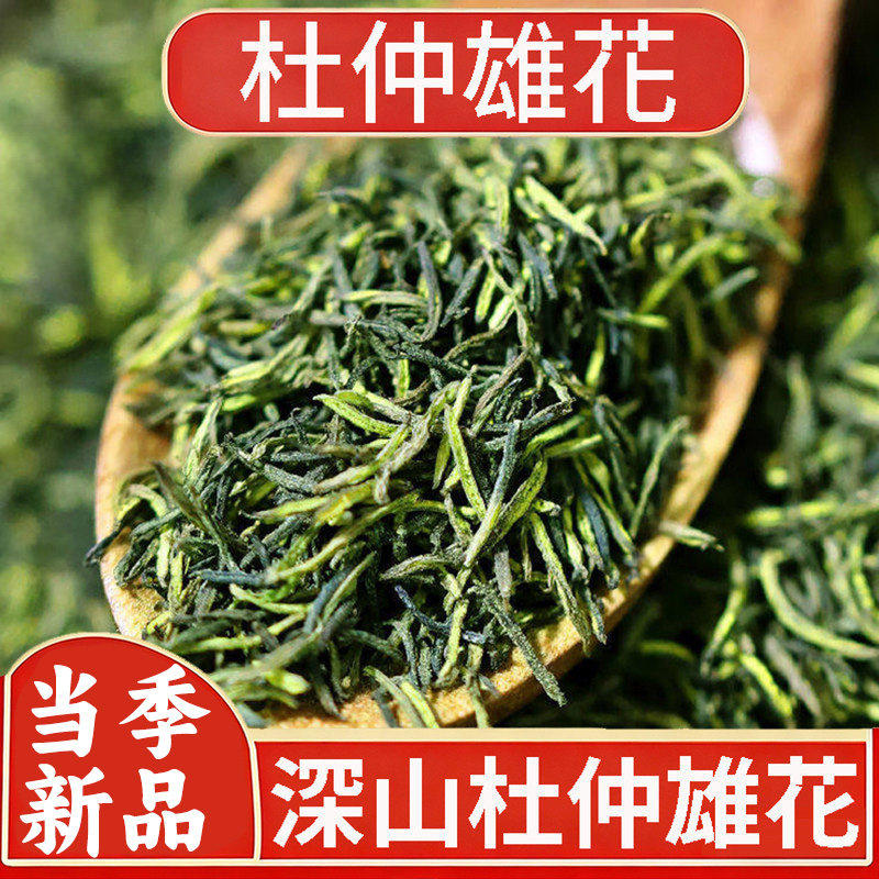 杜仲雄花野生张家界中药材杜仲雄花茶粉泡酒男人肾补中药材泡水喝