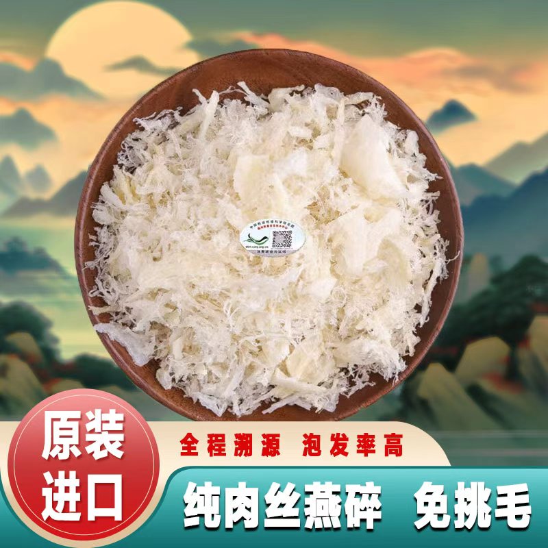 马来西亚燕窝燕碎10g正品旗舰店进口溯源孕妇营养天然干盏礼盒