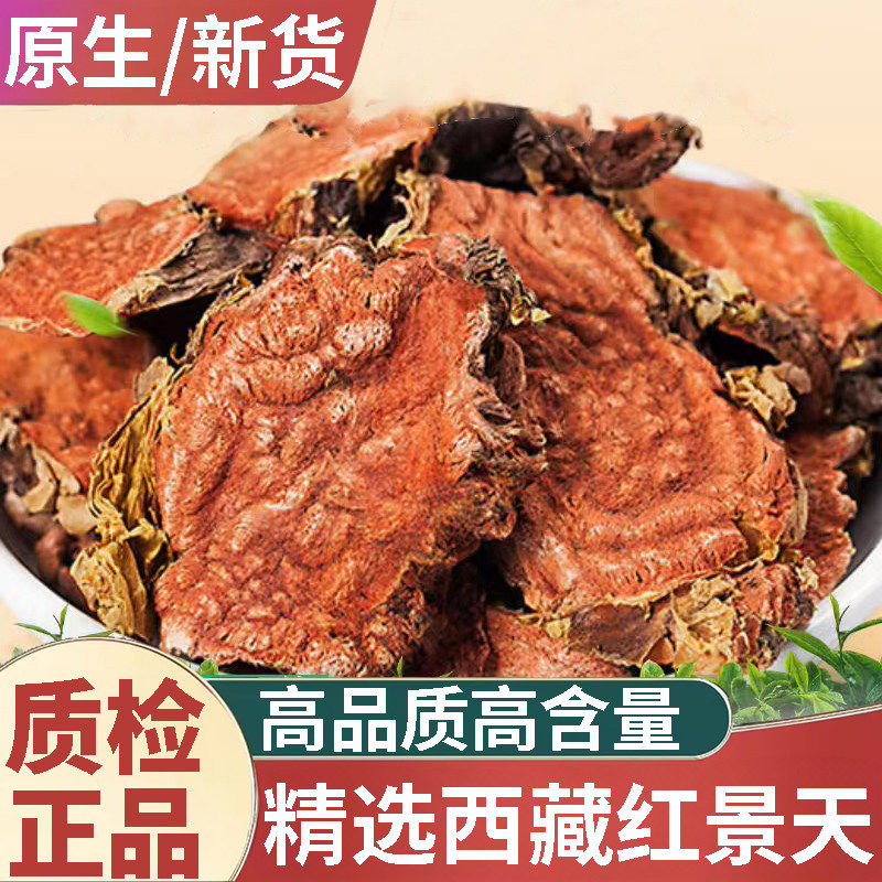 正品西藏野生高山红景天新货中药材500g正宗红景天片红景天茶磨粉