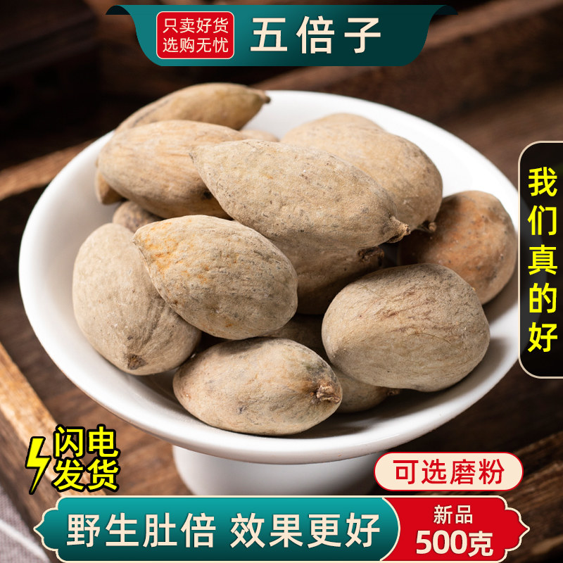 野生五倍子中药材500克/250/100g敏感外用另售蛇床子细辛五倍子粉