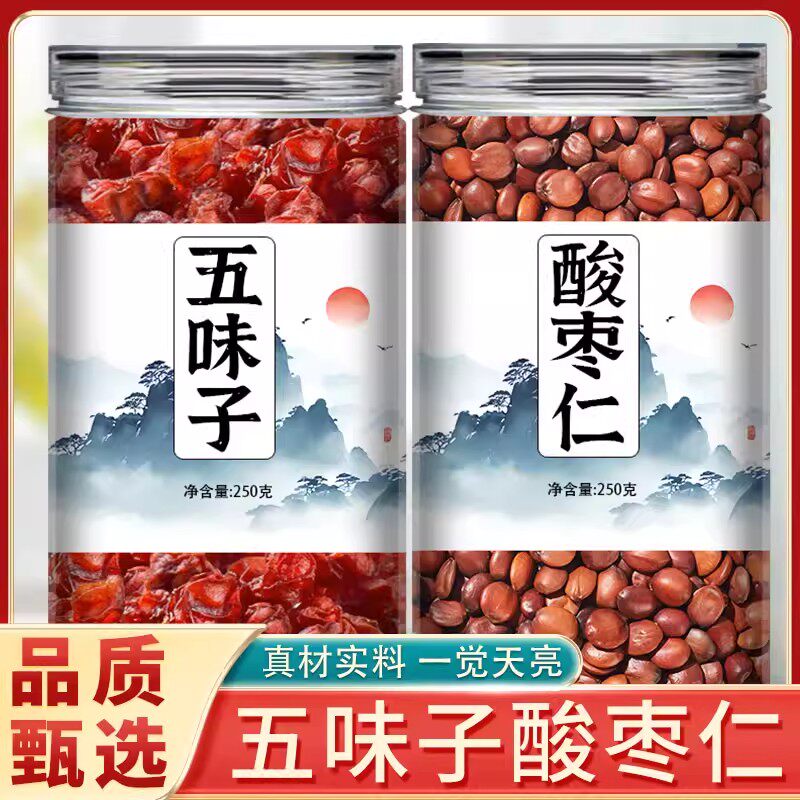 正宗五味子酸枣仁中药材正品北五味子泡茶泡水非特级野生酸枣仁茶
