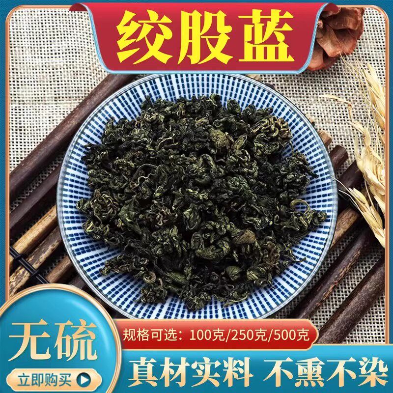 绞股蓝500g克包邮平利七叶胆绞股蓝绞股兰中药材绞股兰新货干货