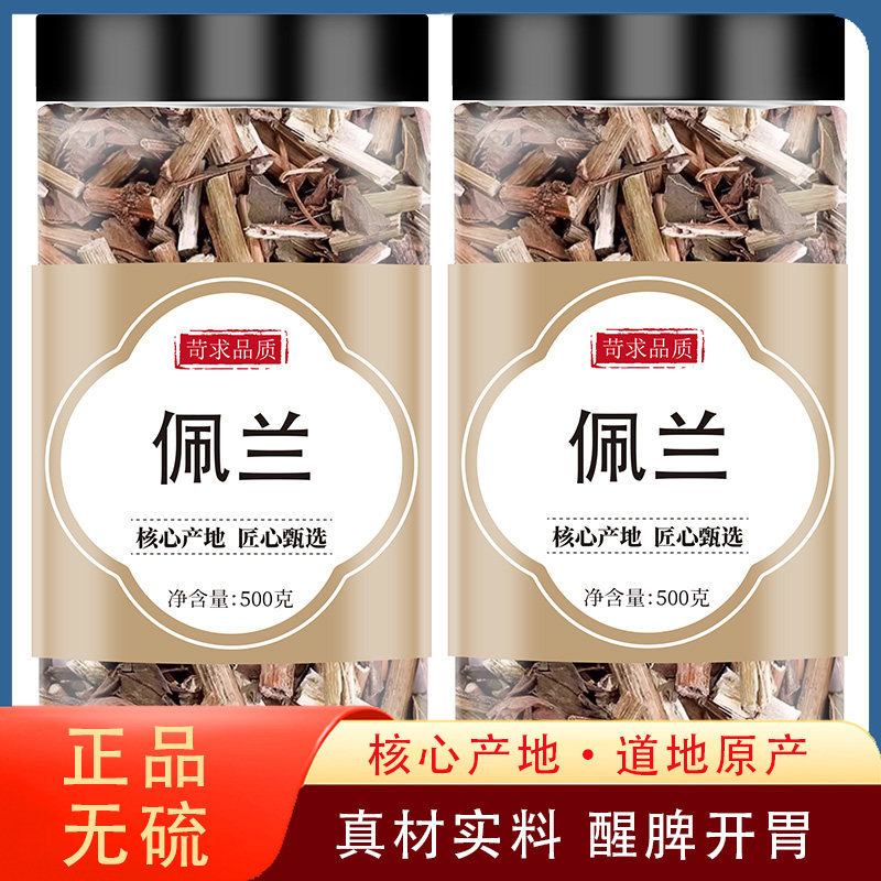 佩兰中药泡水中药材佩兰叶茶正宗500克g中草药非野生藿香佩兰茶包