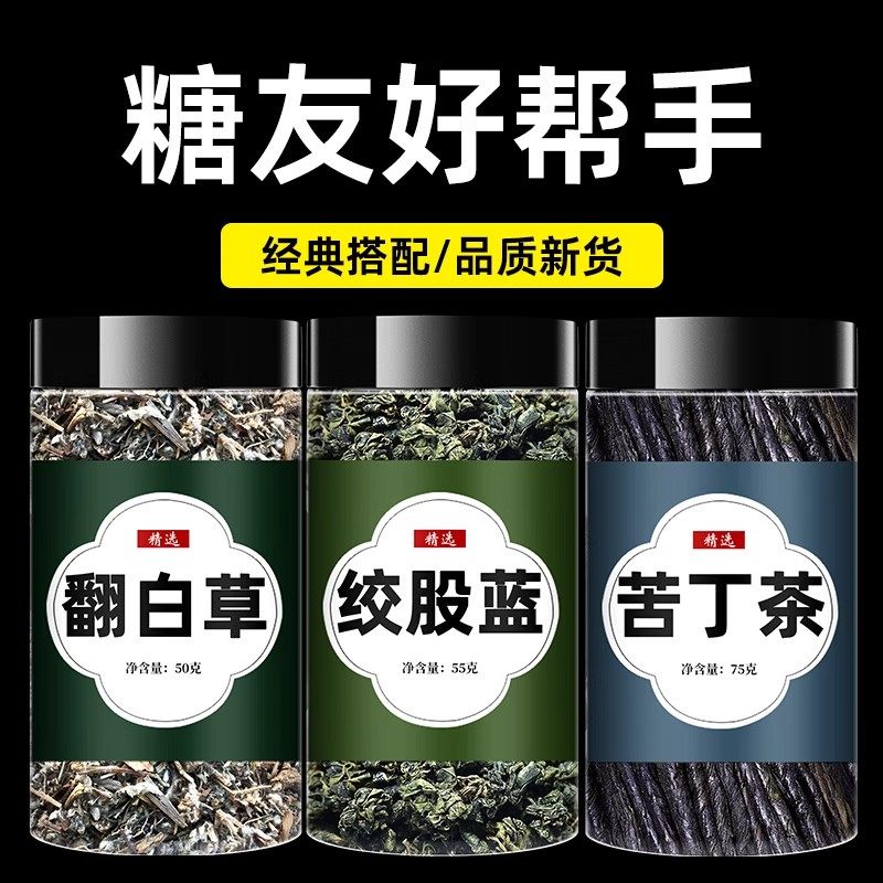 翻白草绞股蓝苦丁茶中药500g正品非野生特级新鲜中药材泡茶泡水喝