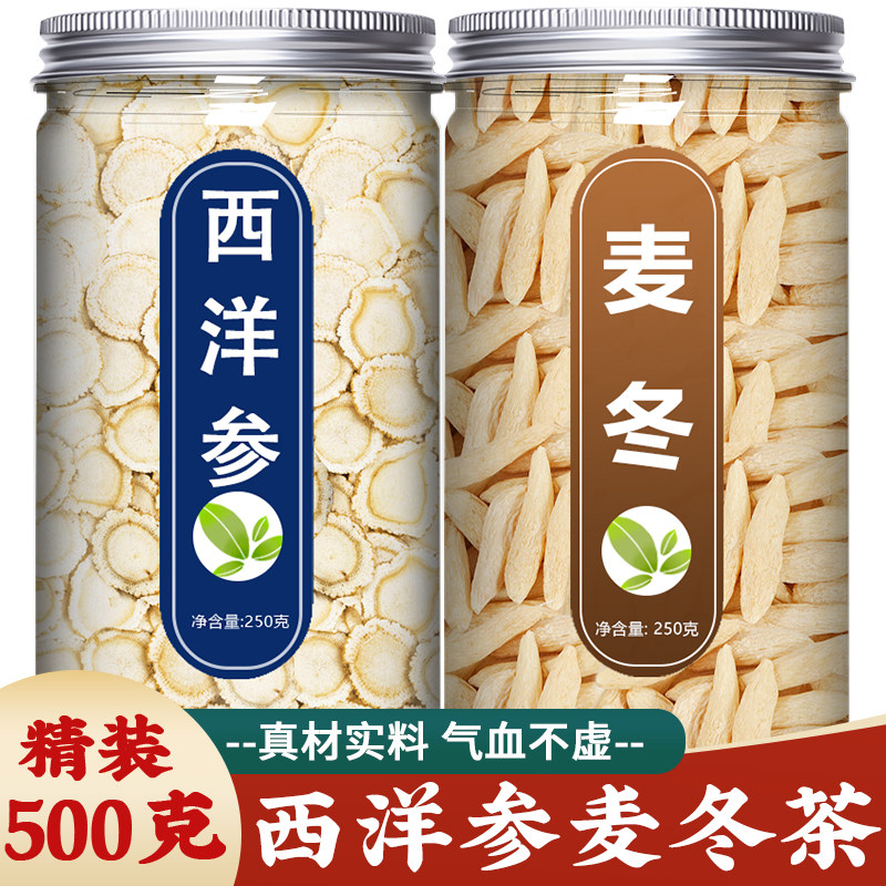 西洋参麦冬中药材正品官方旗舰店野生泡水喝500g克特级正宗川