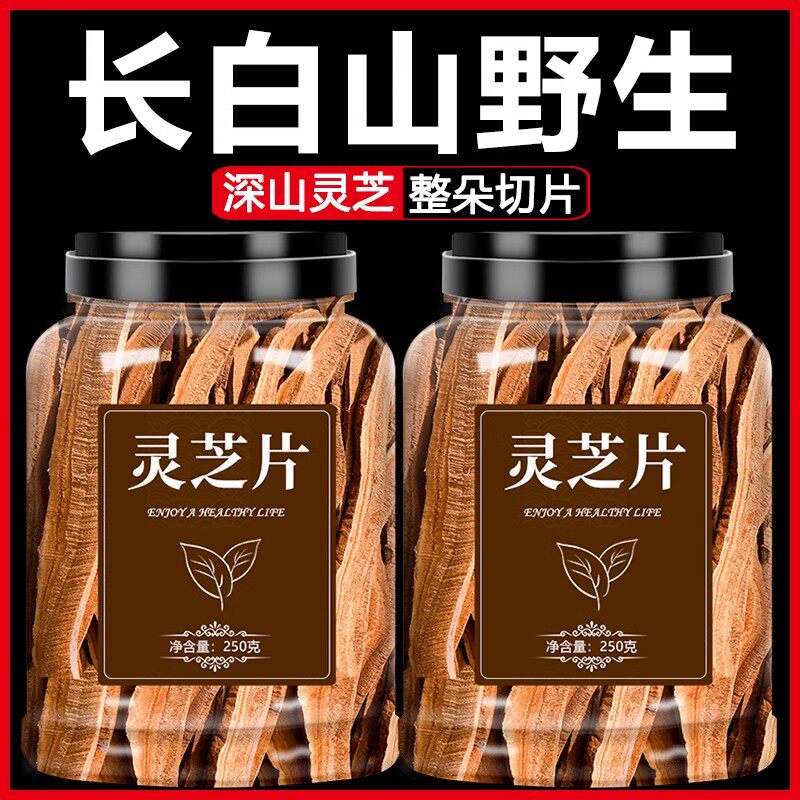 长白山灵芝片养生茶野生正品中药材整朵切片粉泡酒料干赤林芝桑黄