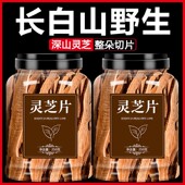 长白山灵芝片养生茶野生正品 中药材整朵切片粉泡酒料干赤林芝桑黄