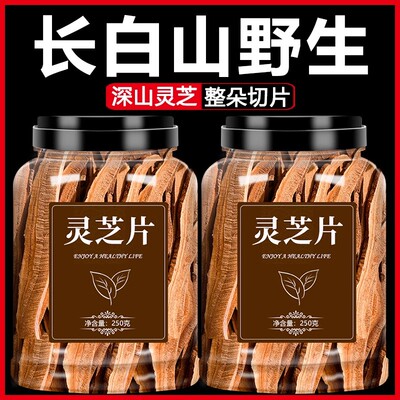 长白山灵芝片养生茶野生正品中药材整朵切片粉泡酒料干赤林芝桑黄