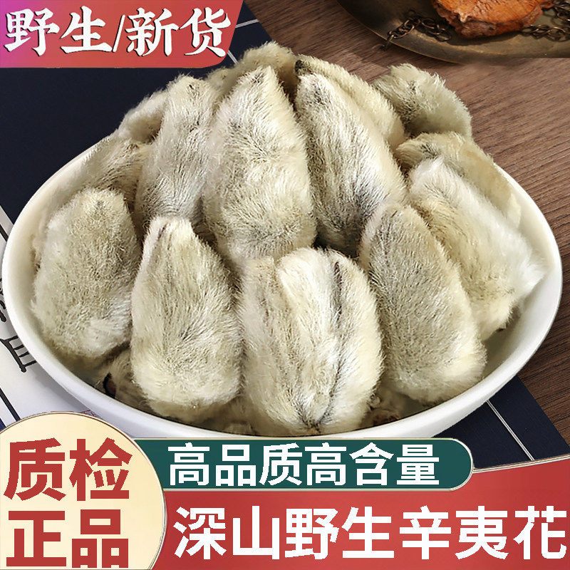正品野生野生辛夷花笔尖辛夷中药材500g正宗去梗手选大花木笔花粉