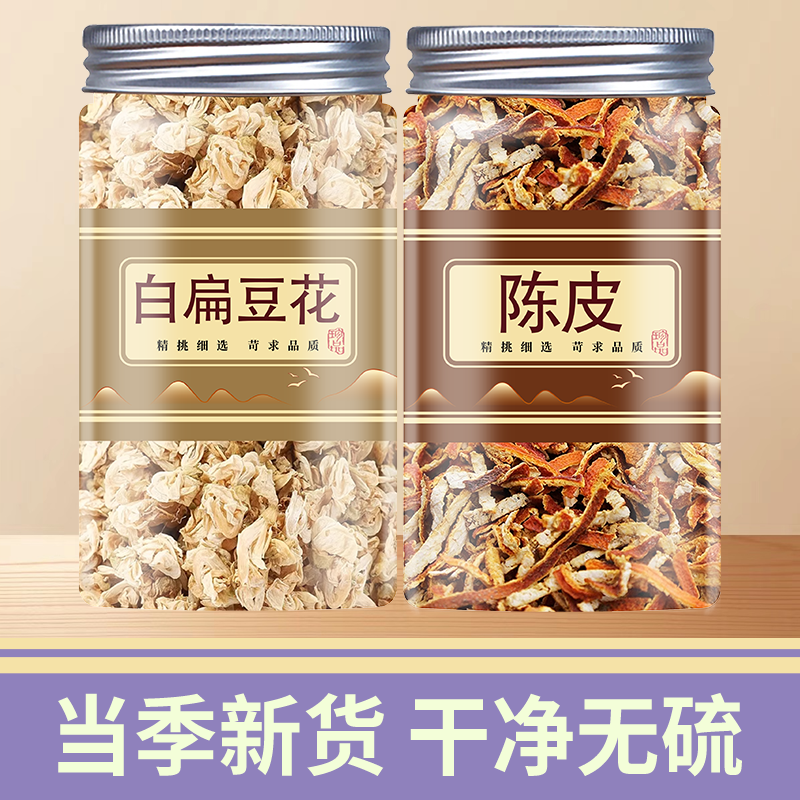 白扁豆花陈皮茶中药材旗舰店正宗陈皮丝正品橘皮桔皮偏豆花泡水喝