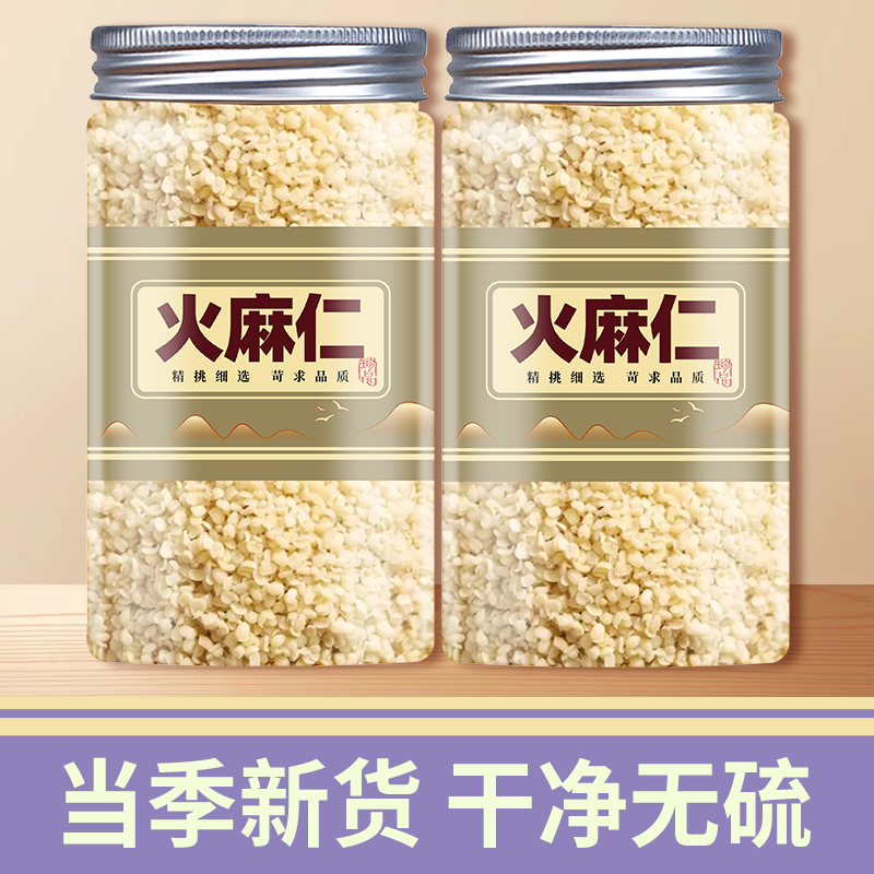 火麻仁中药材正品官方旗舰店去壳脱壳麻子仁粉籽搭桑叶茶即食野生