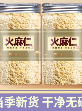 火麻仁中药材正品官方旗舰店去壳脱壳麻子仁粉籽搭桑叶茶即食野生