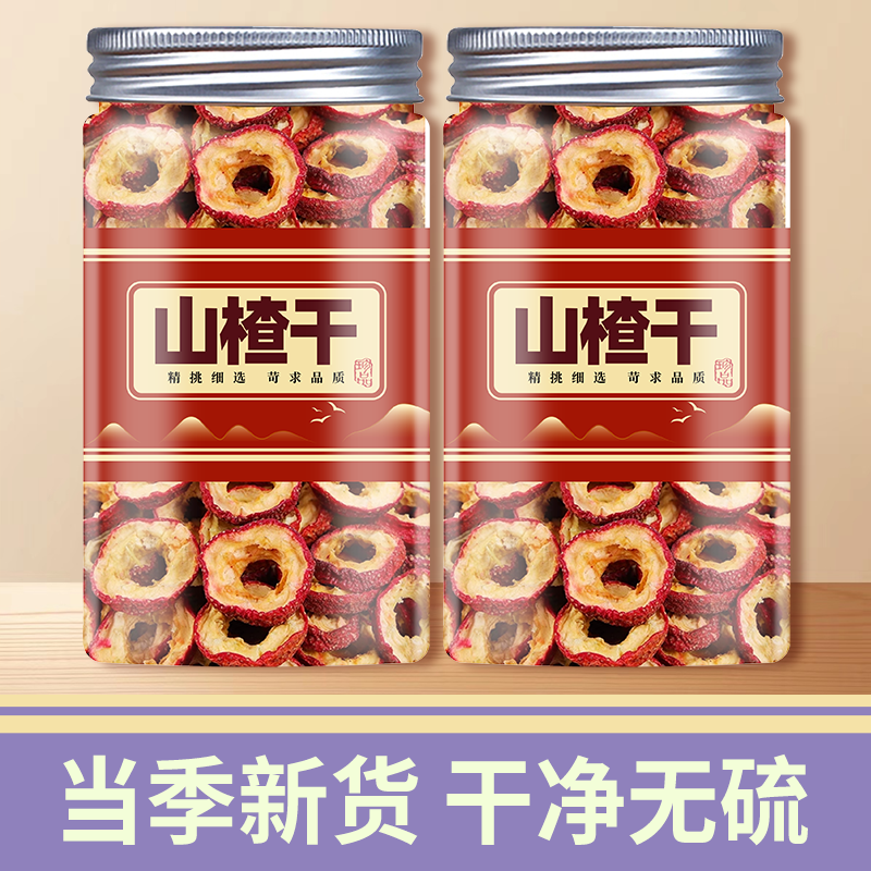 空心无核山楂干新鲜特级中药材泡水旗舰店原味泡茶片无糖生零食圈